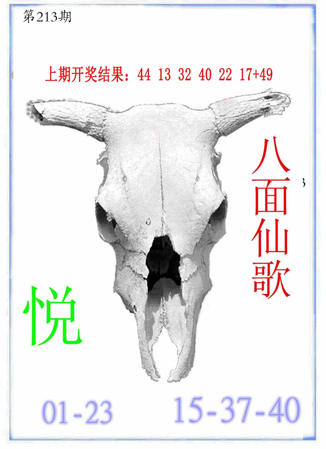 2024213期牛派牛头报
