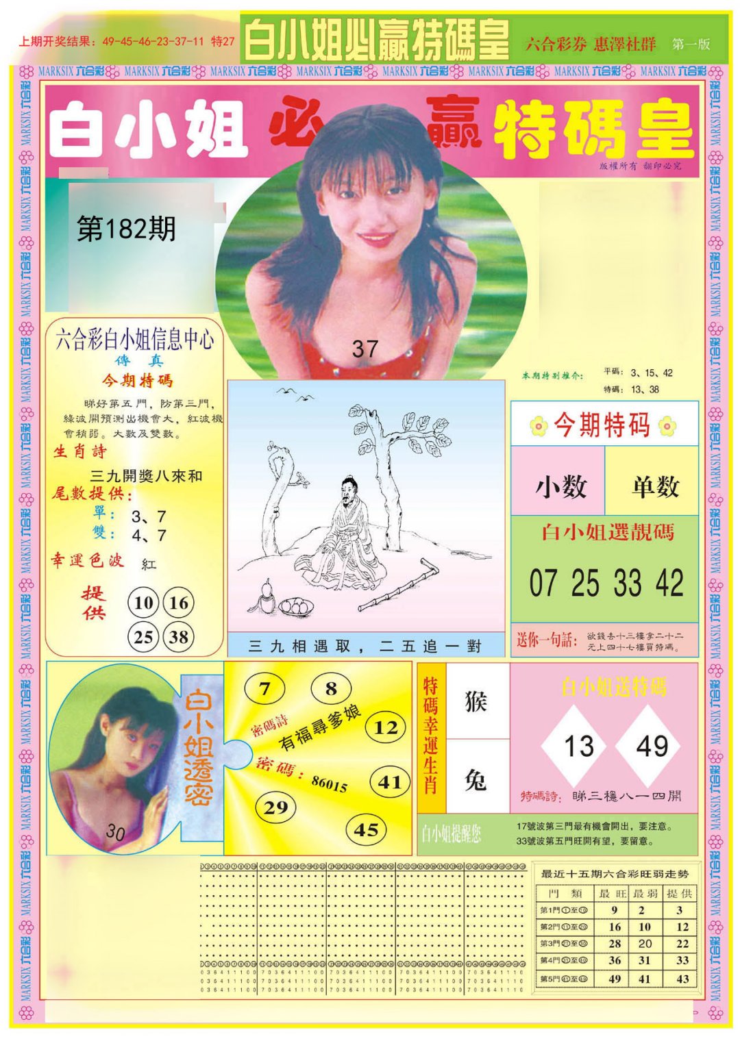 2024182期白小姐必赢A