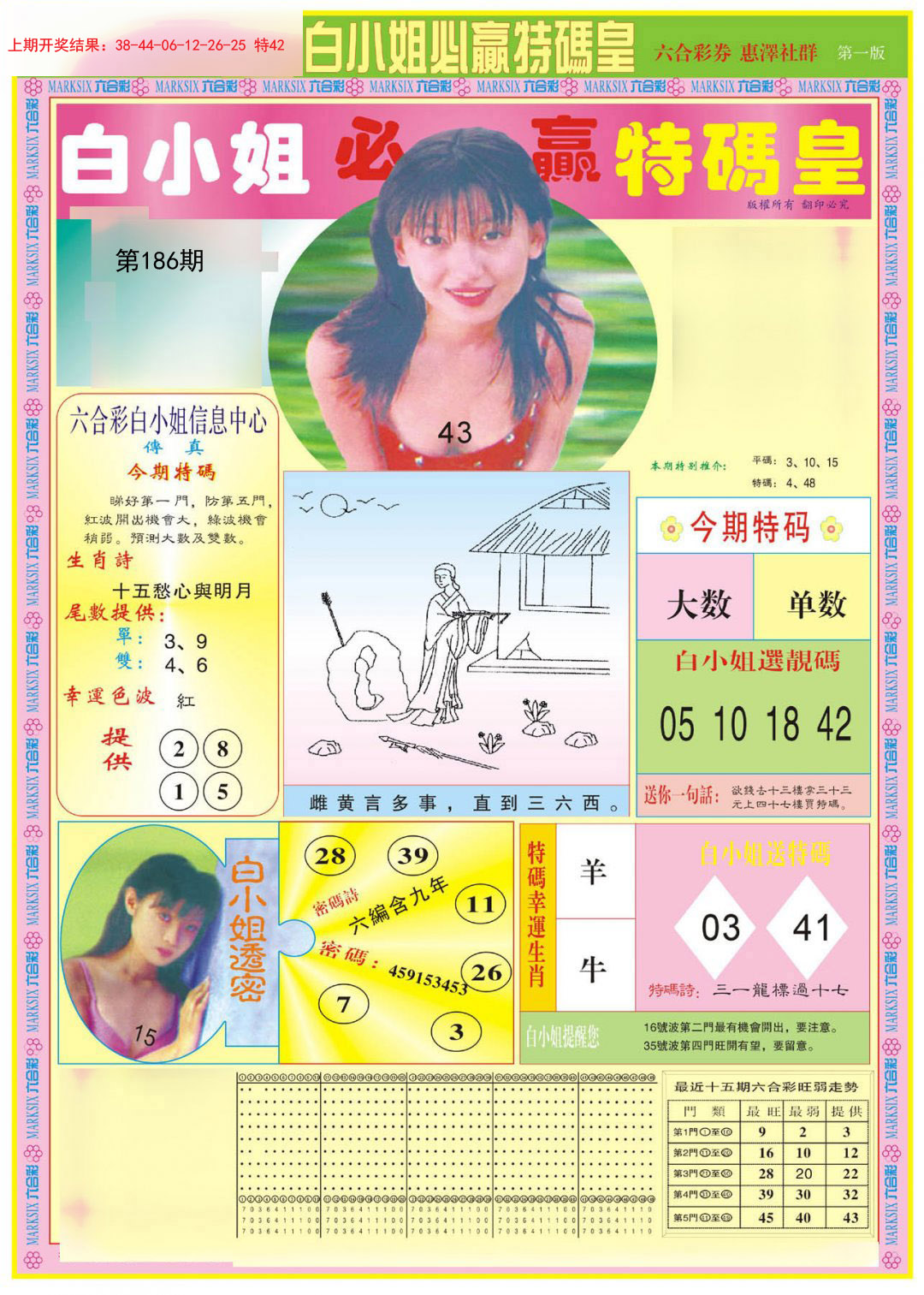 2024186期白小姐必赢A