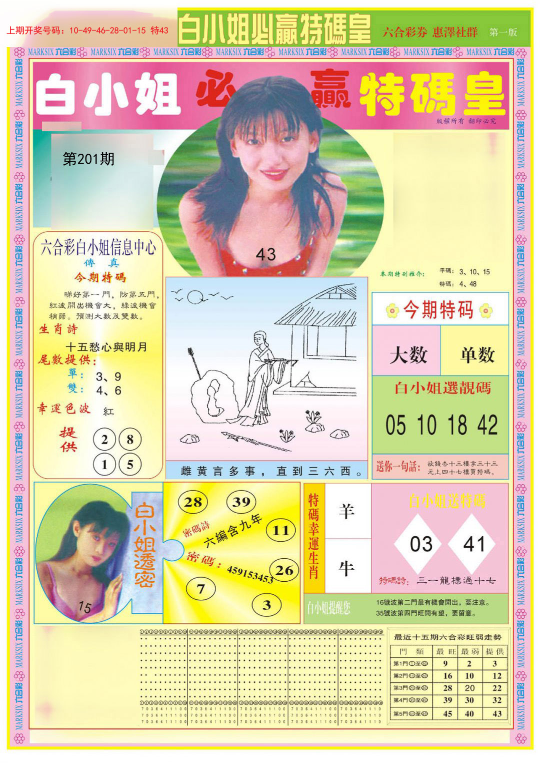 2024201期白小姐必赢A