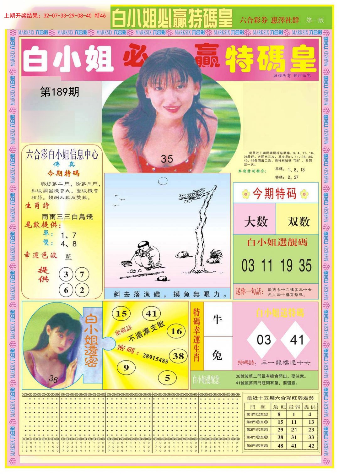 2024189期白小姐必赢A