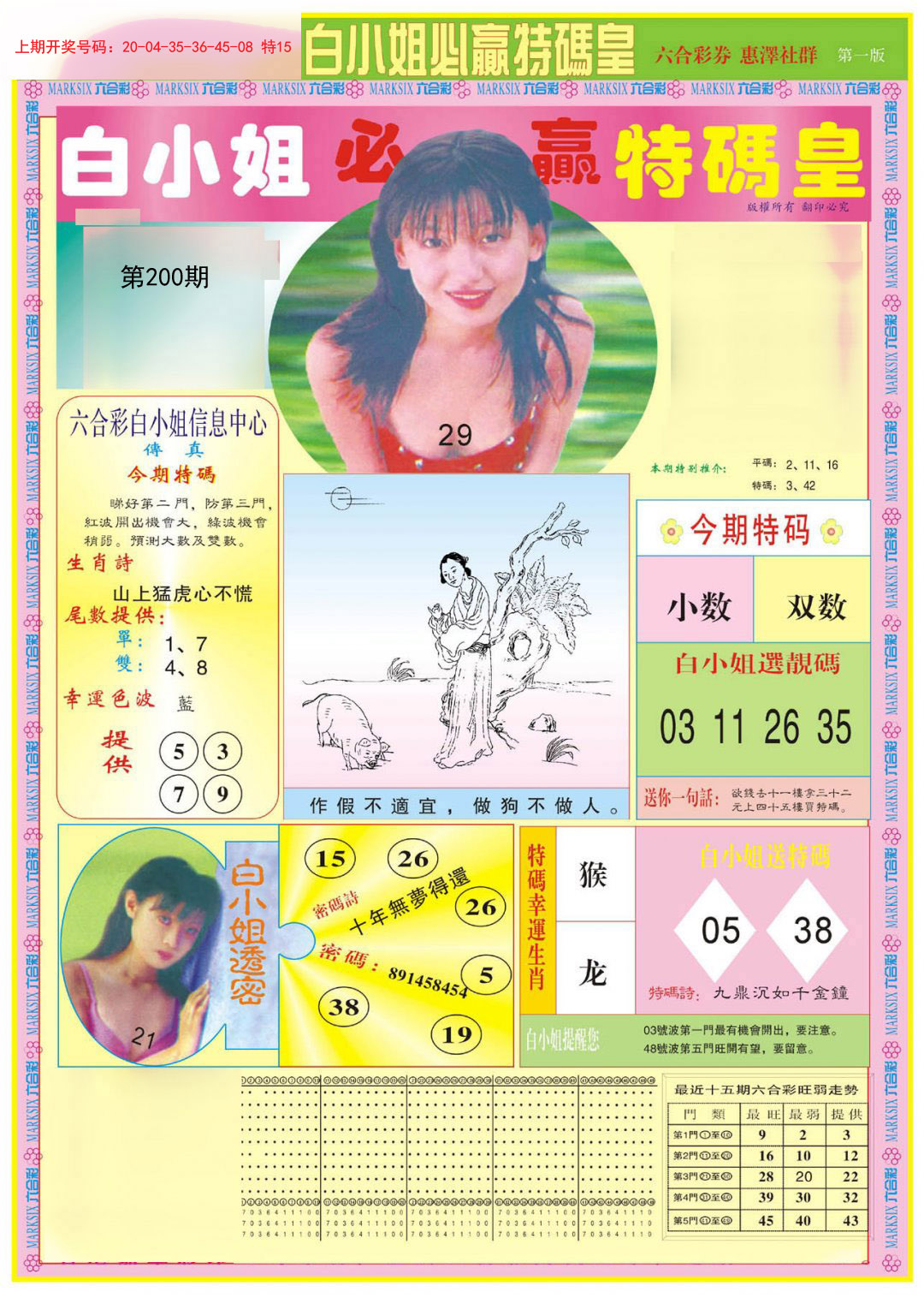 2024200期白小姐必赢A