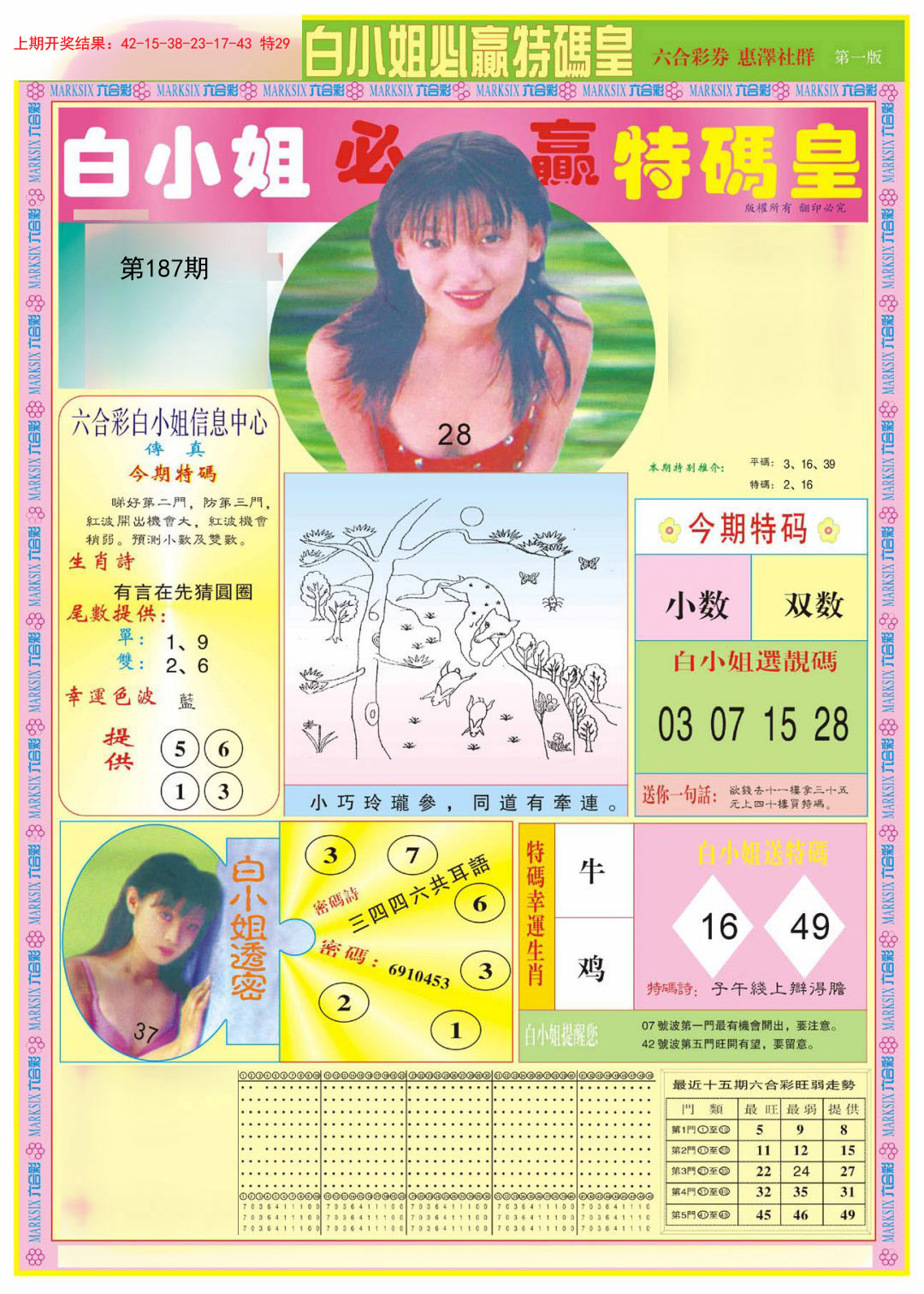 2024187期白小姐必赢A