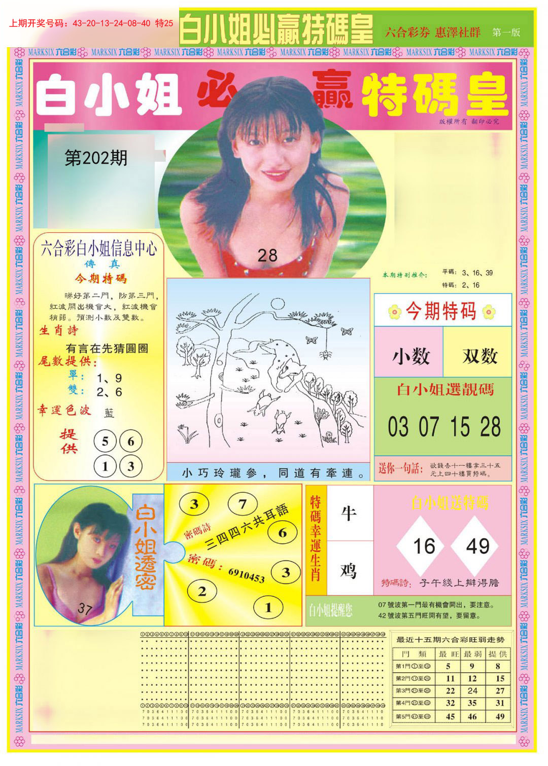 2024202期白小姐必赢A