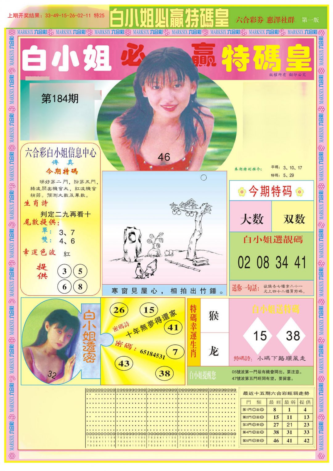 2024184期白小姐必赢A