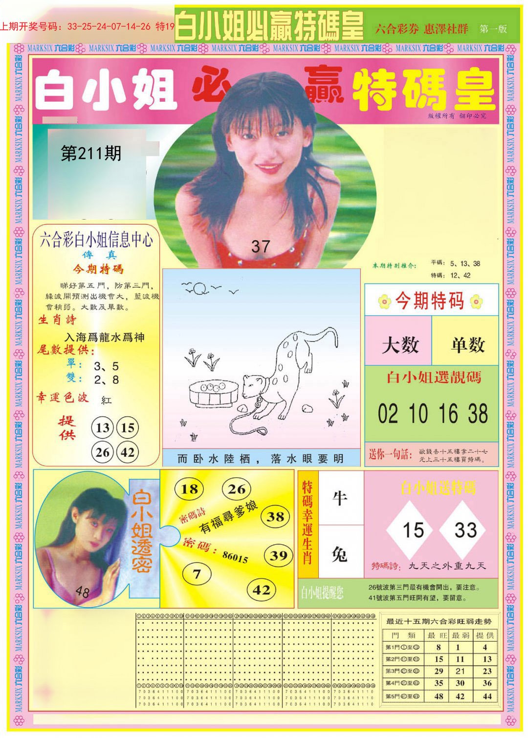 2024211期白小姐必赢A