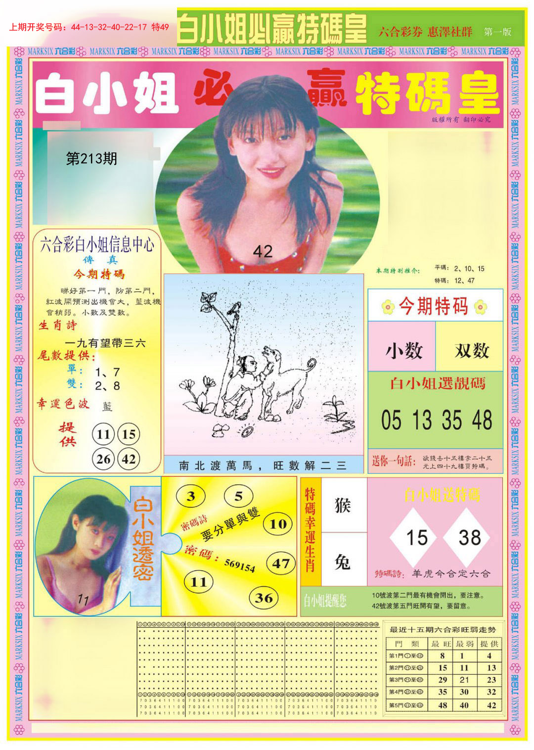 2024213期白小姐必赢A