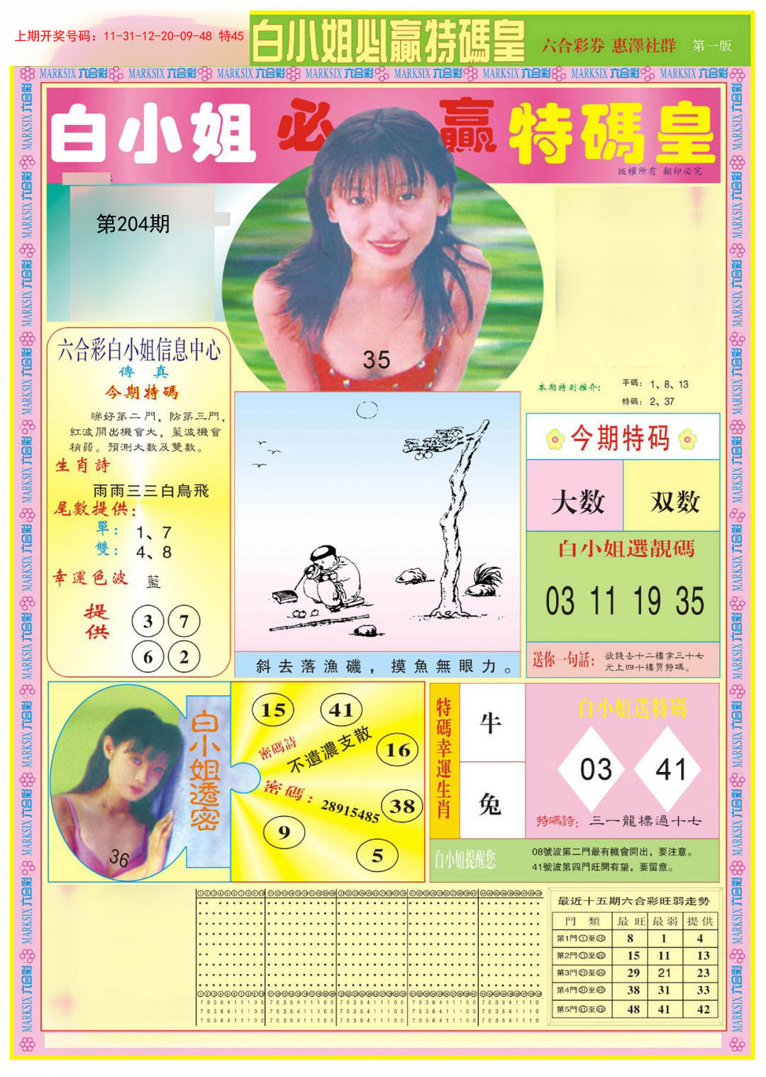 2024204期白小姐必赢A