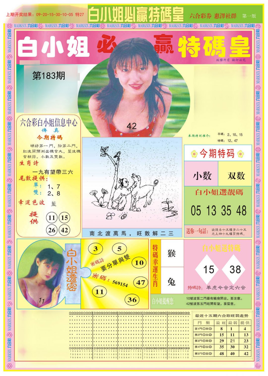 2024183期白小姐必赢A