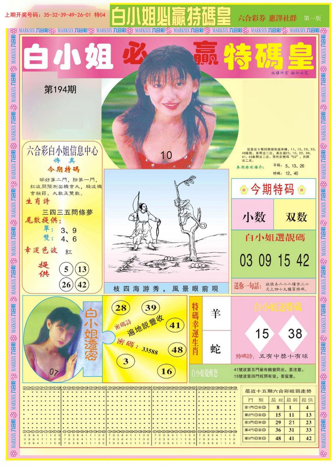 2024194期白小姐必赢A