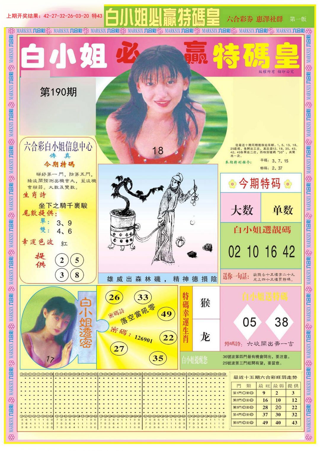 2024190期白小姐必赢A