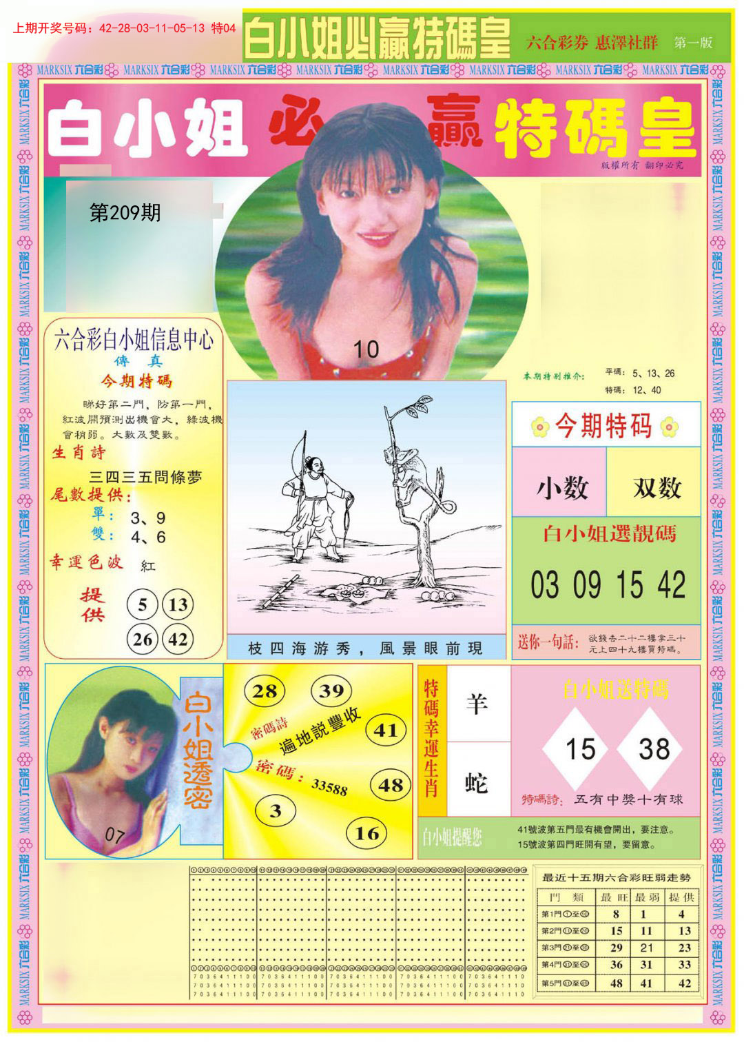 2024209期白小姐必赢A