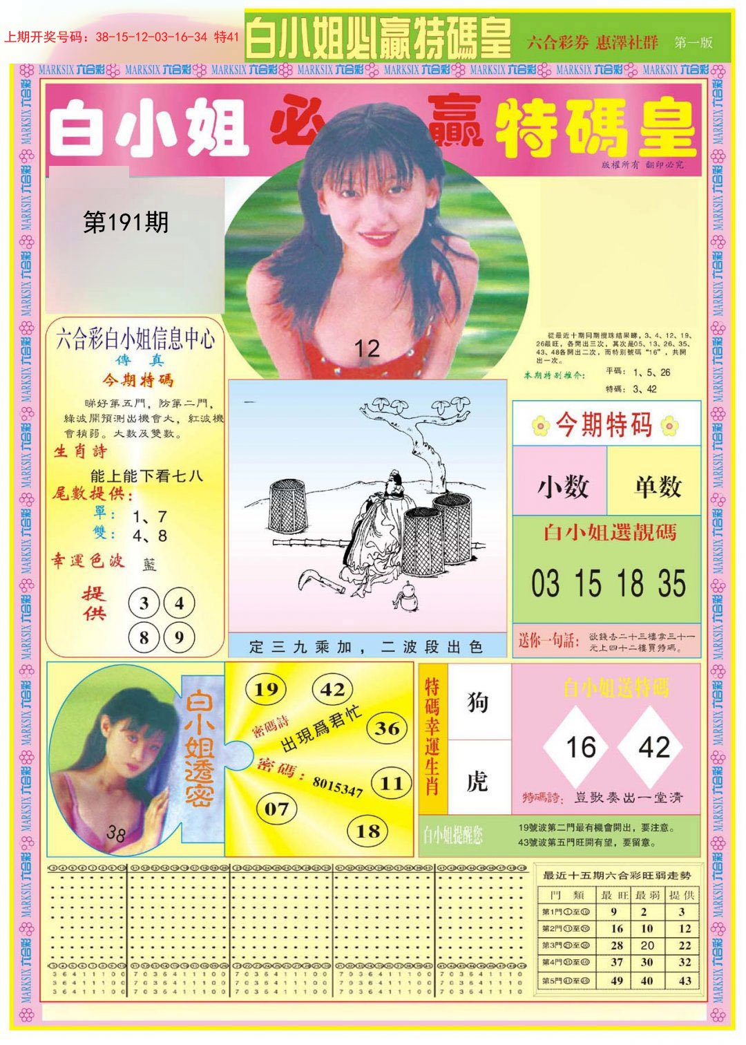 2024191期白小姐必赢A