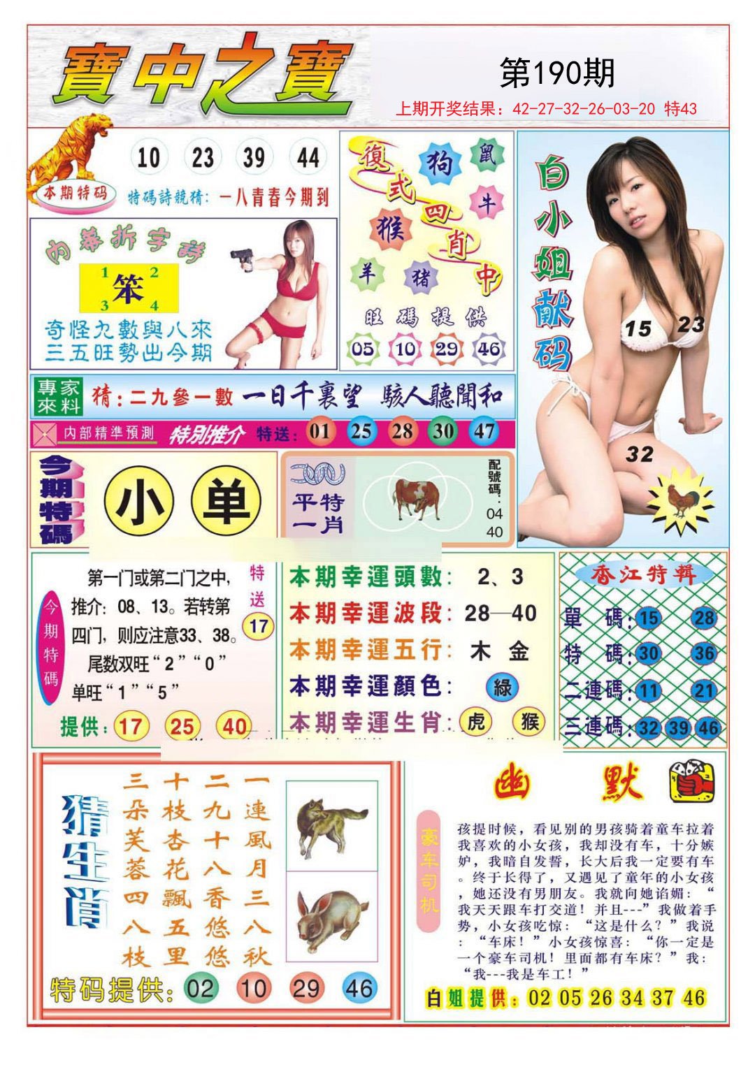 2024190期宝中之宝