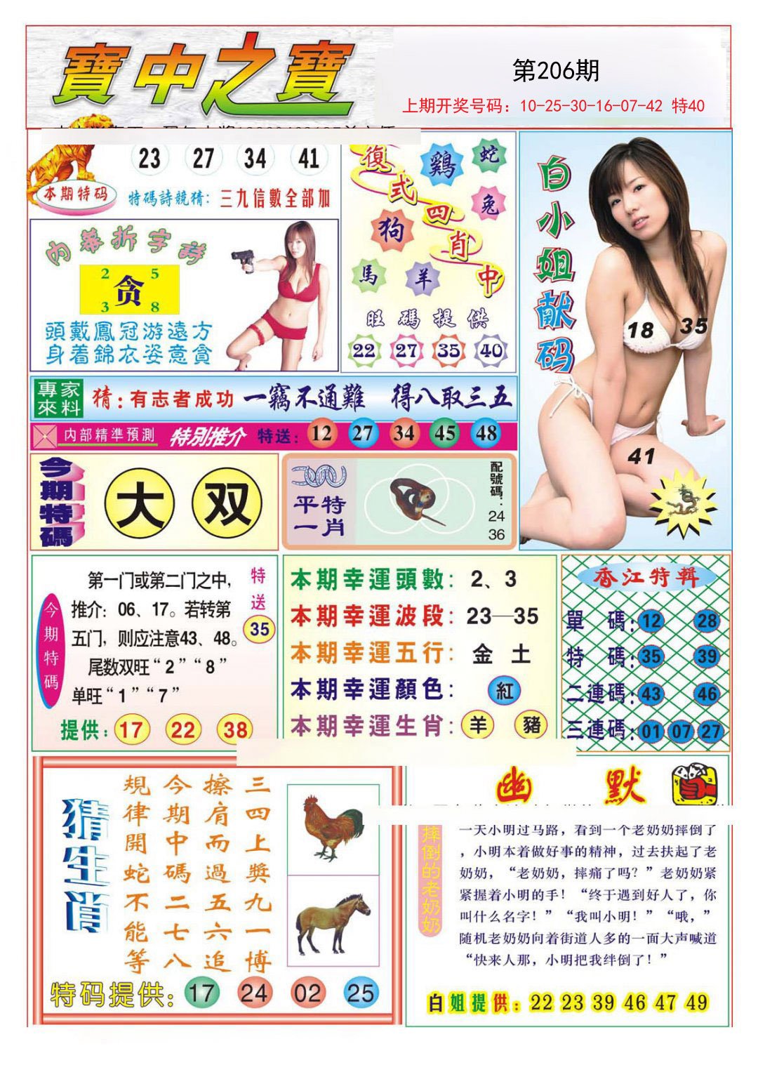 2024206期宝中之宝