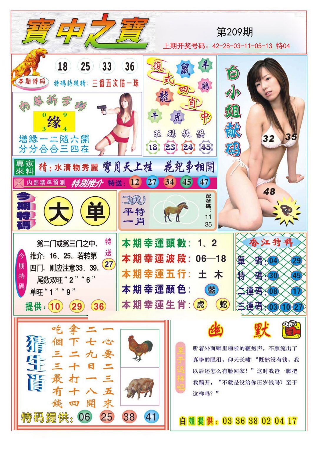 2024209期宝中之宝