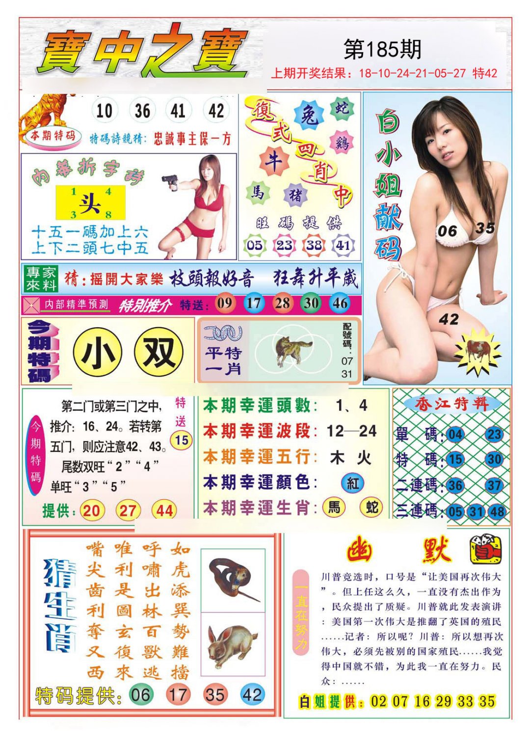 2024185期宝中之宝