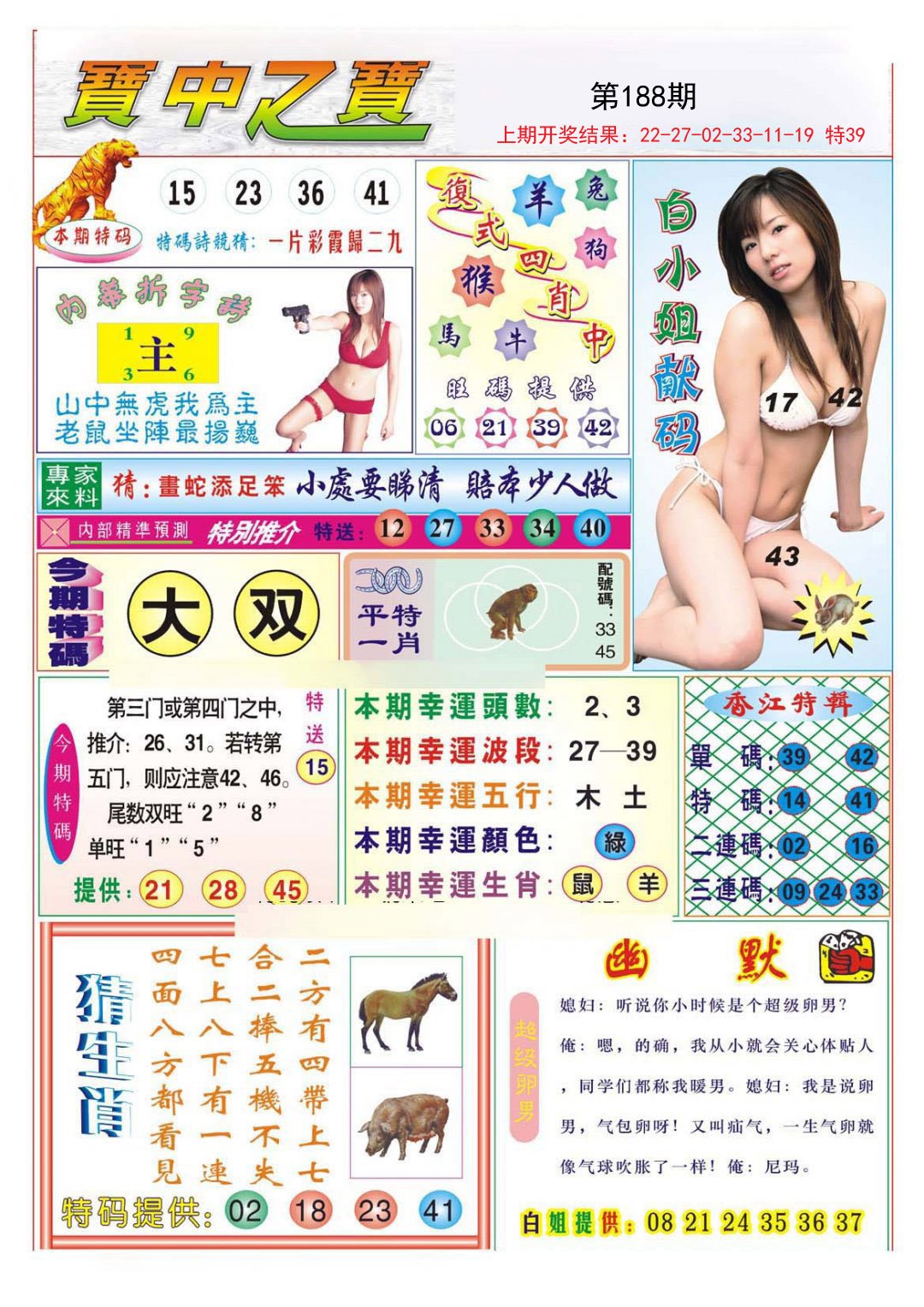 2024188期宝中之宝