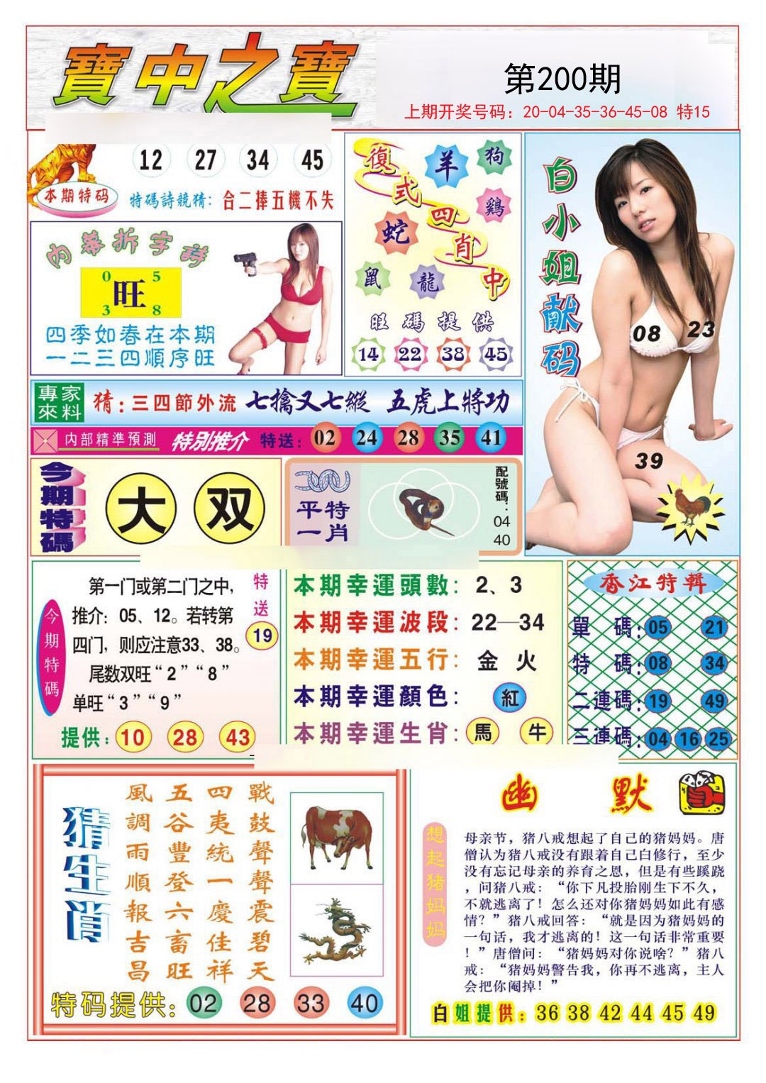 2024200期宝中之宝