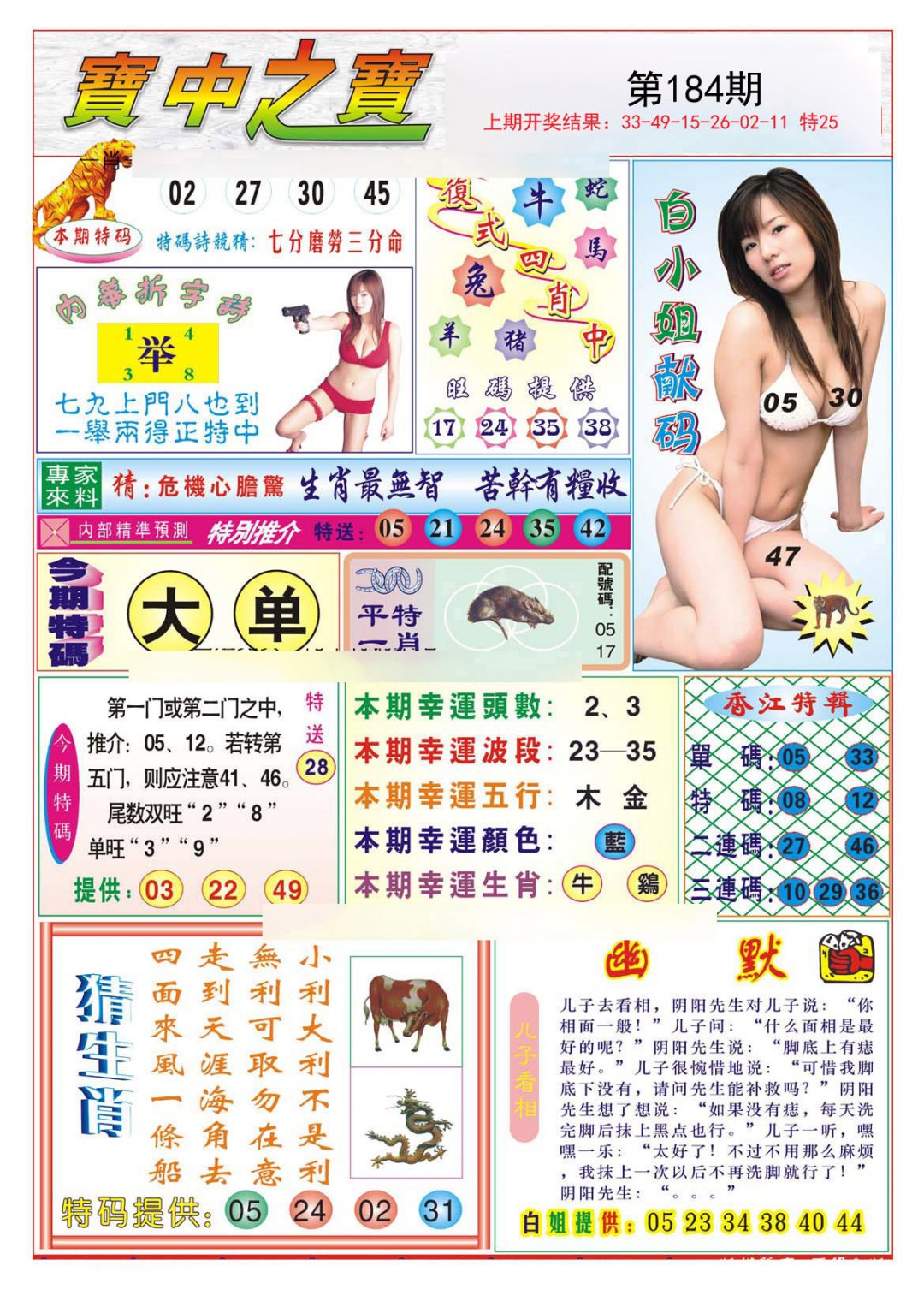 2024184期宝中之宝