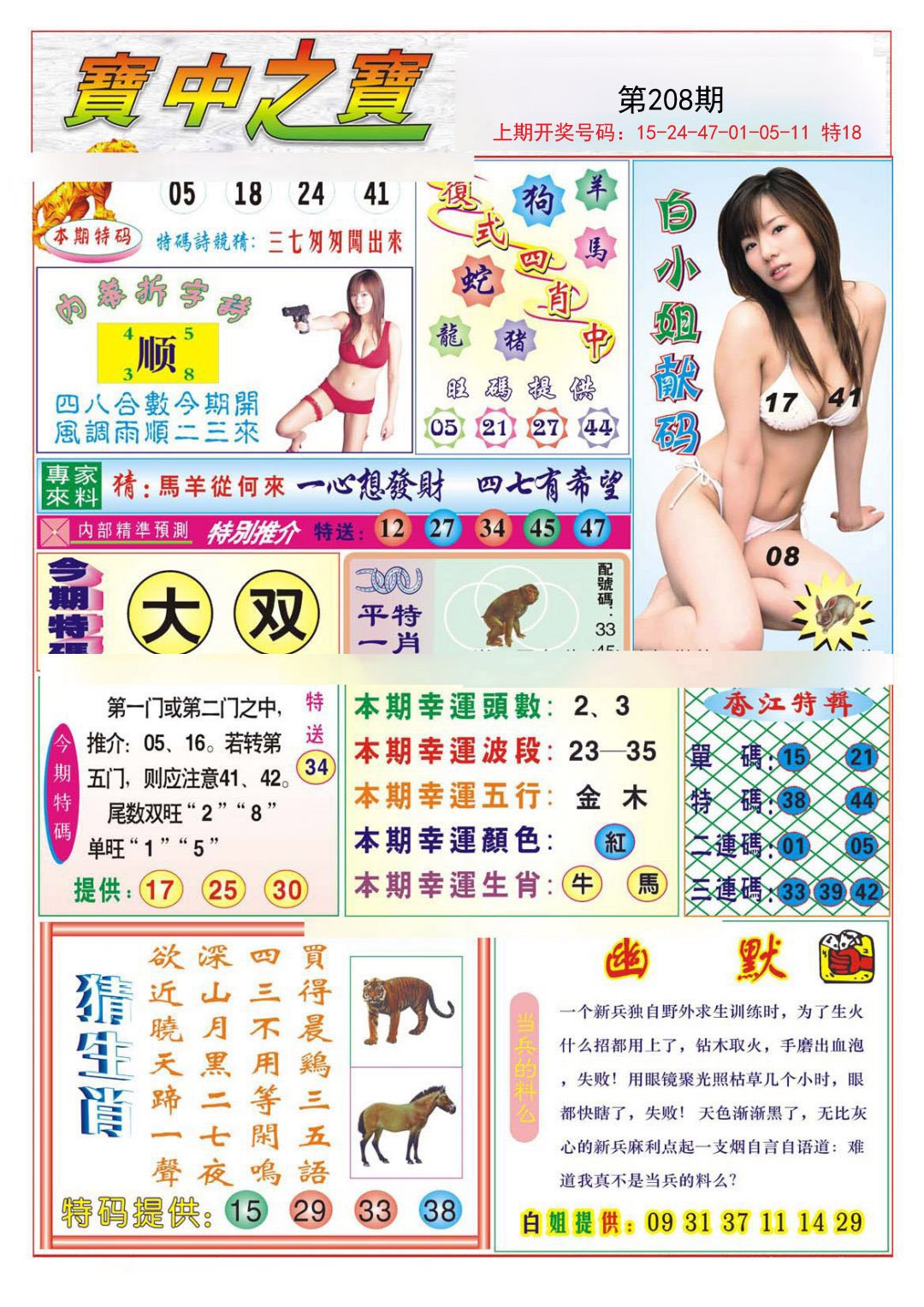 2024208期宝中之宝