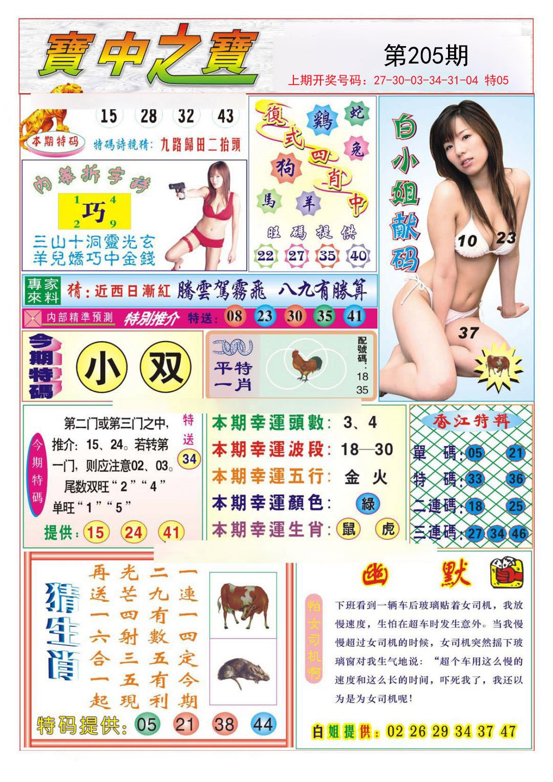 2024205期宝中之宝