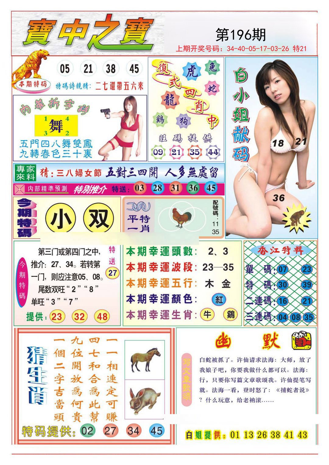 2024196期宝中之宝