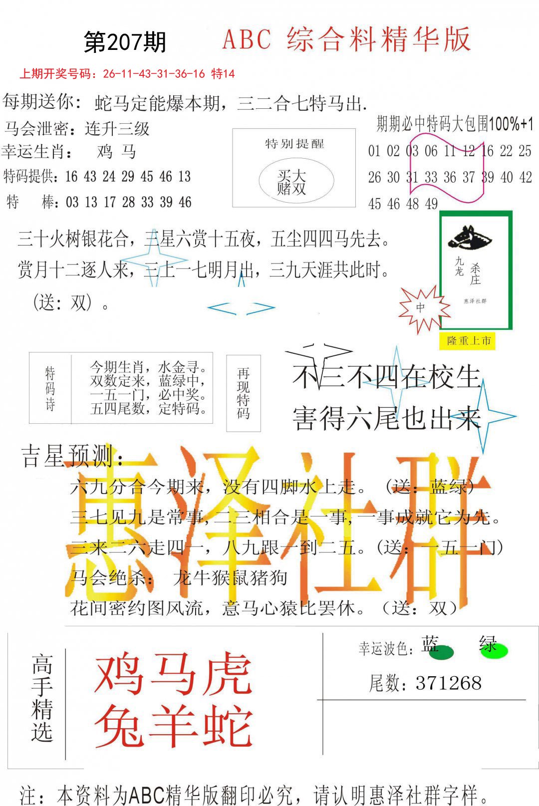 2024207期综合正版资料