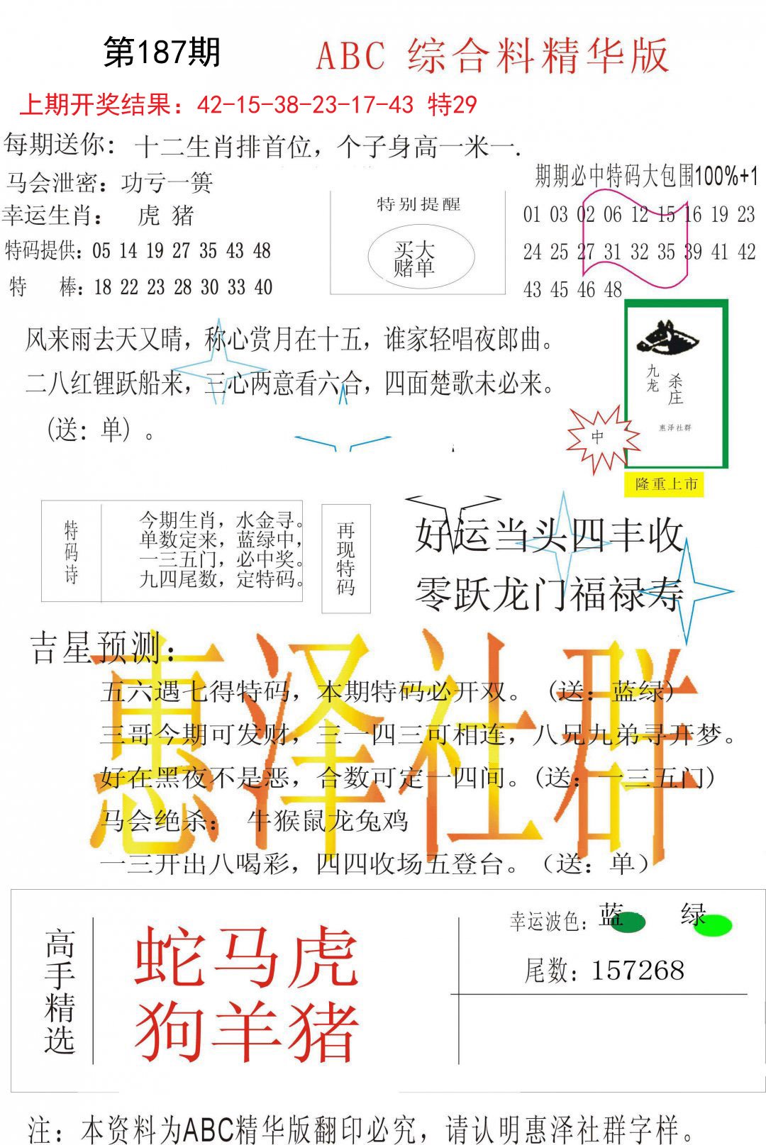 2024187期综合正版资料