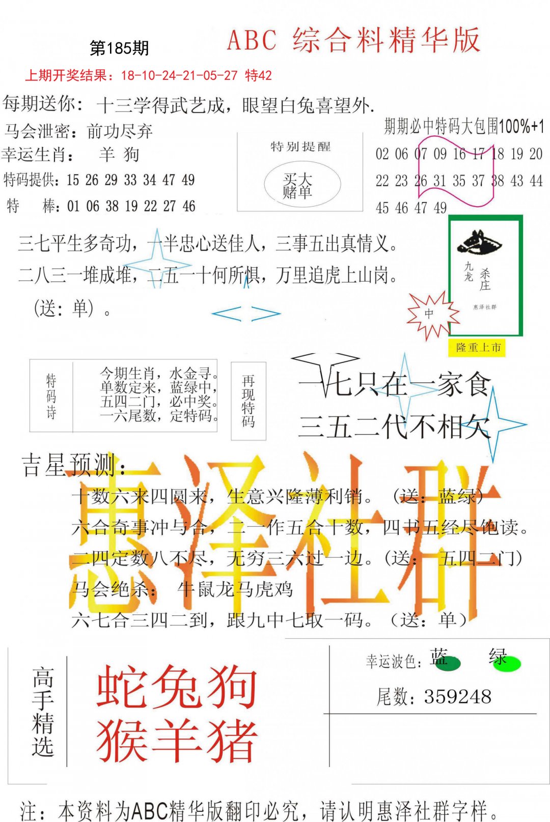 2024185期综合正版资料