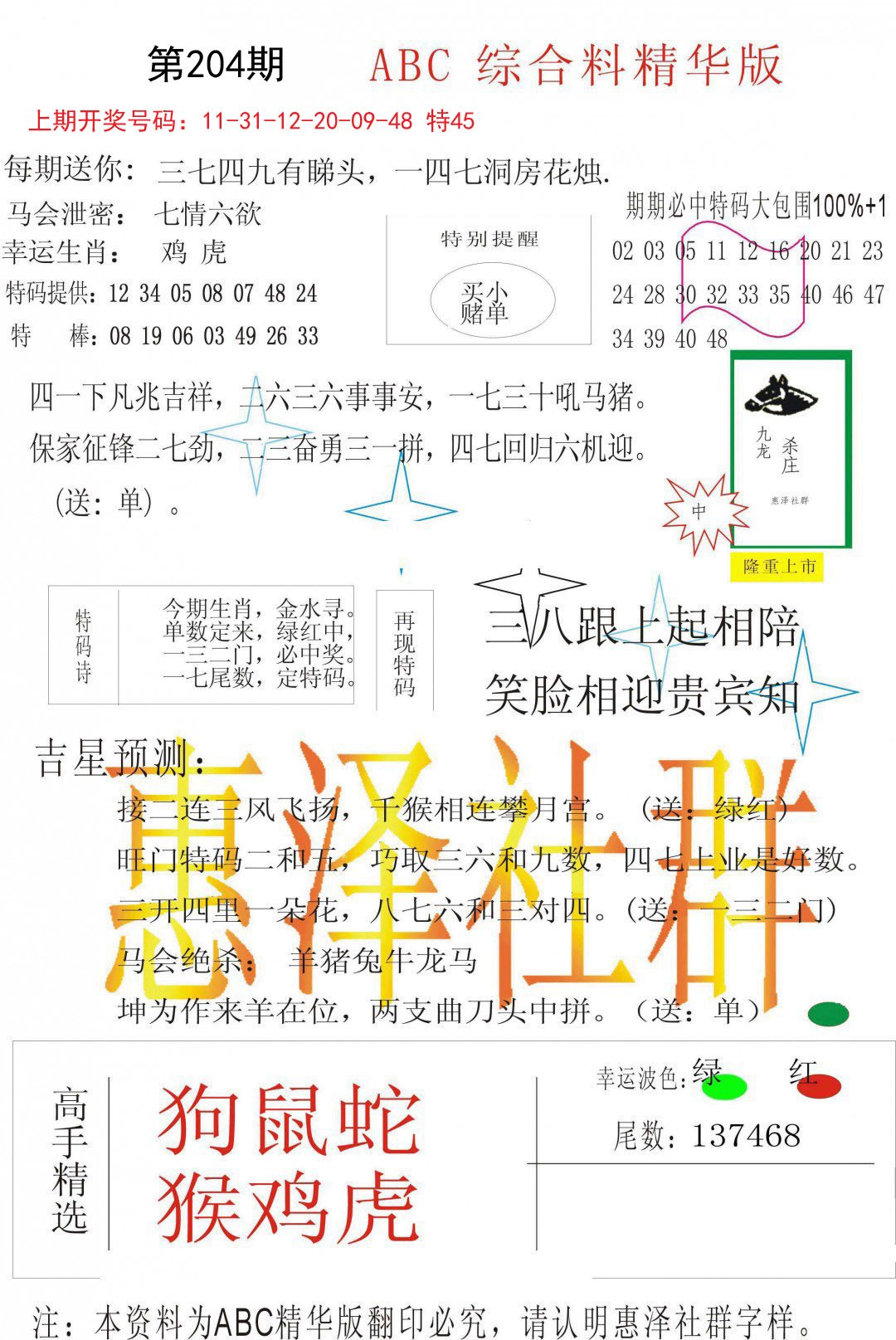 2024204期综合正版资料