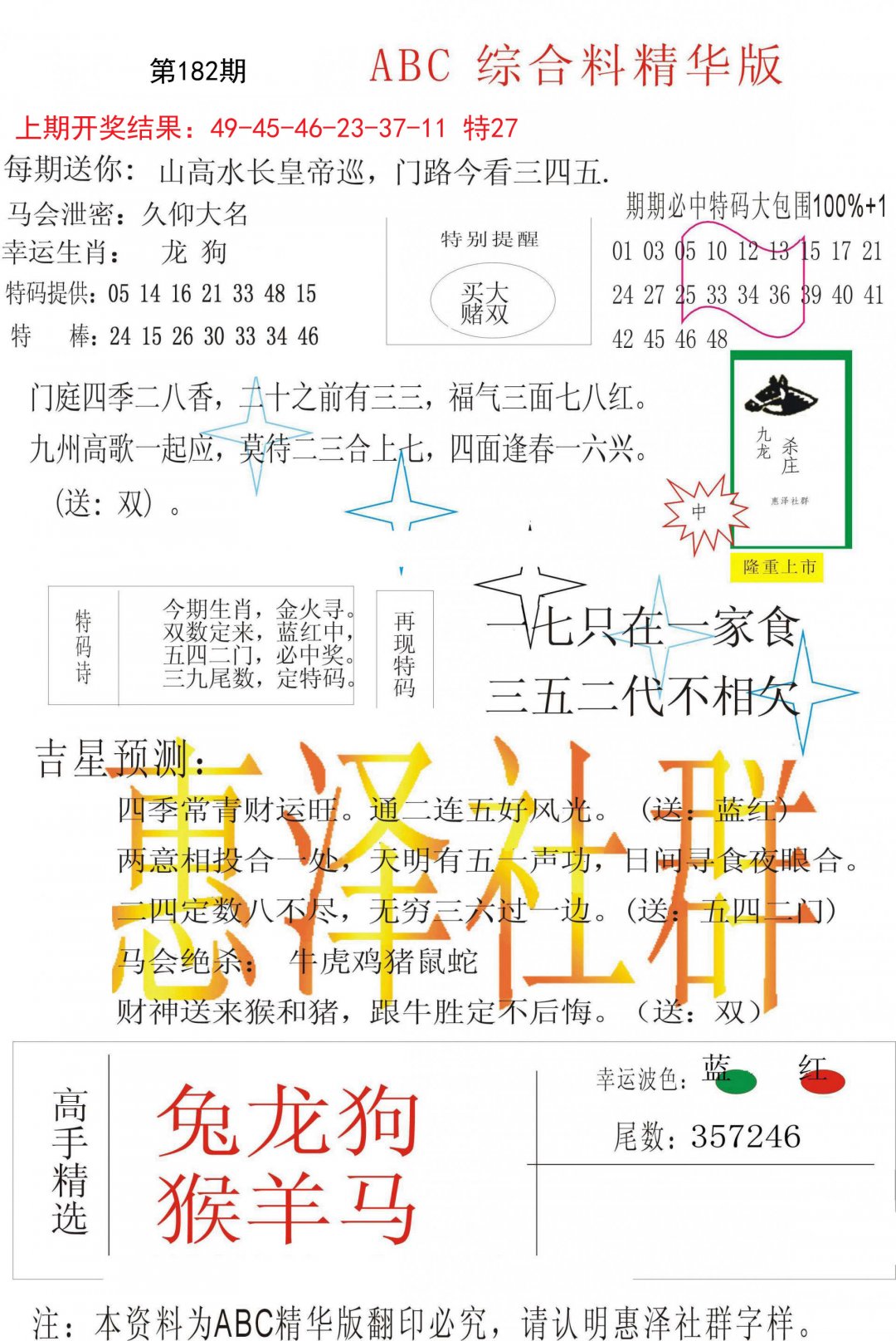 2024182期综合正版资料