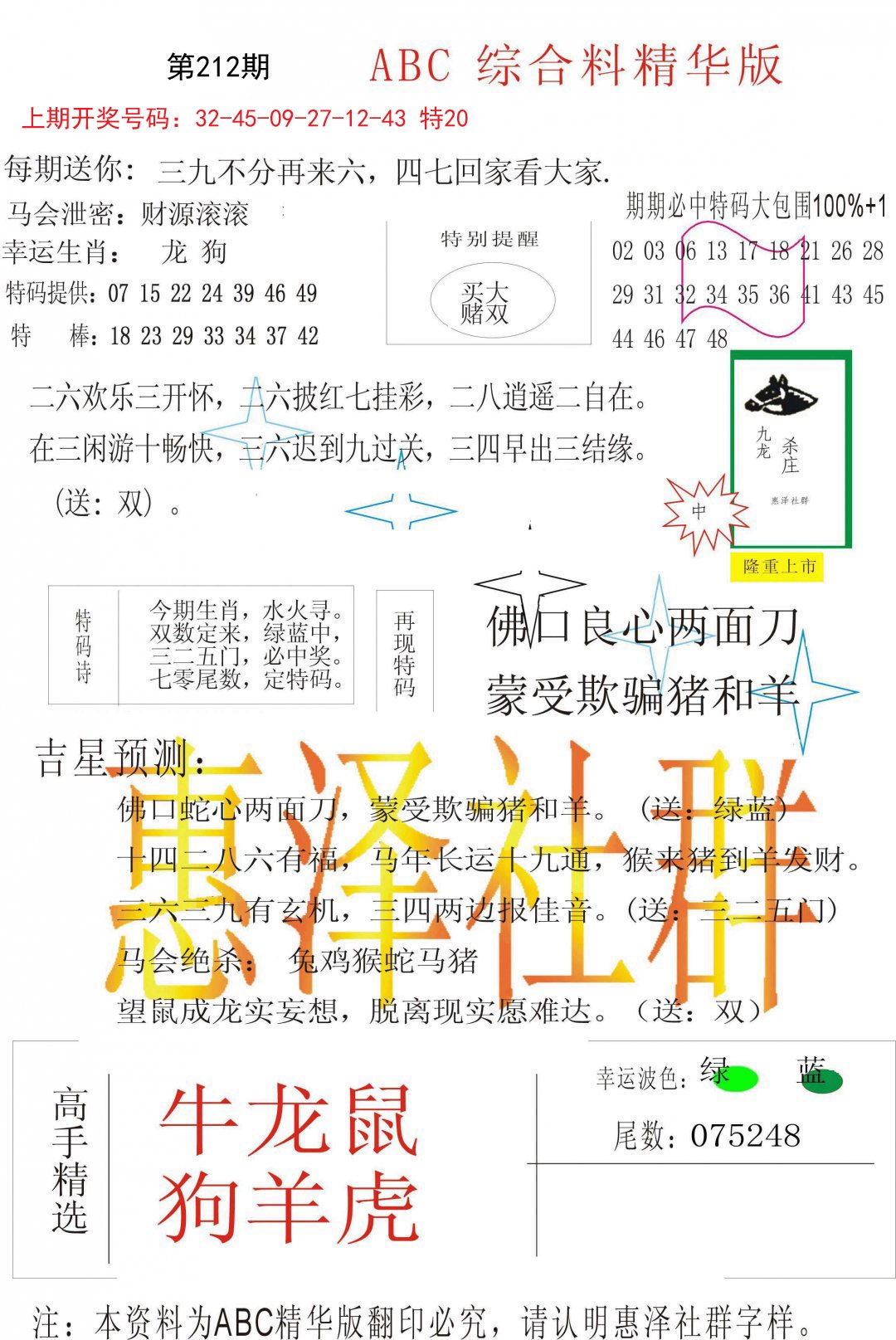2024212期综合正版资料