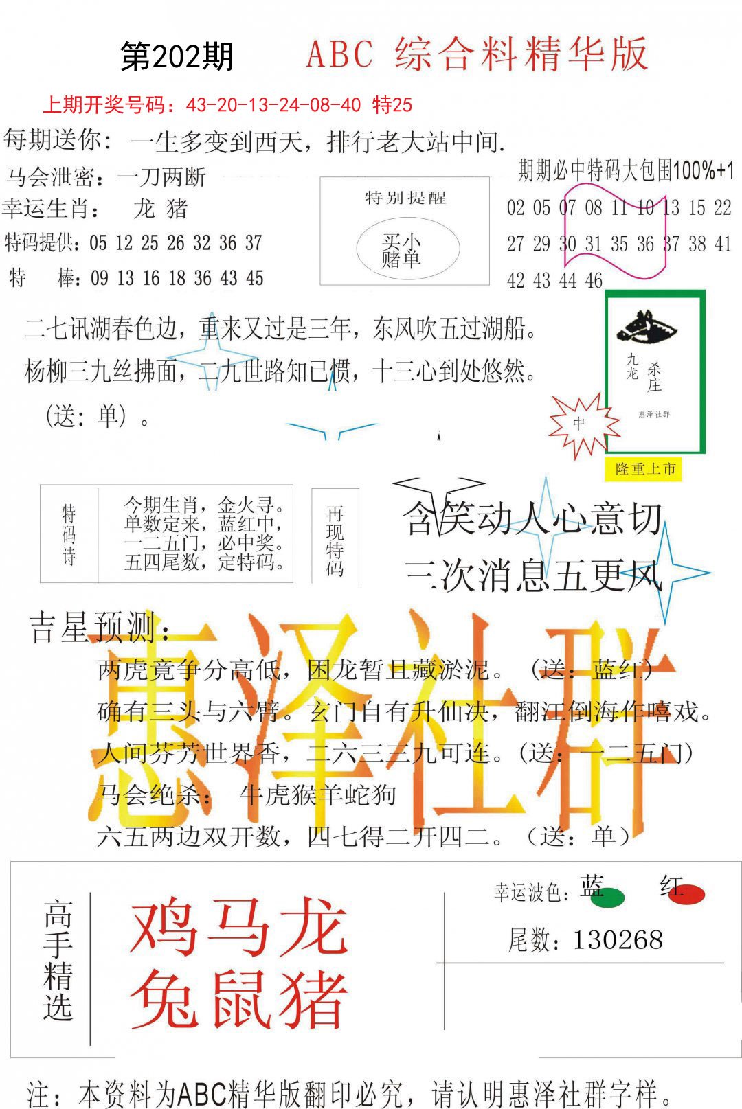 2024202期综合正版资料