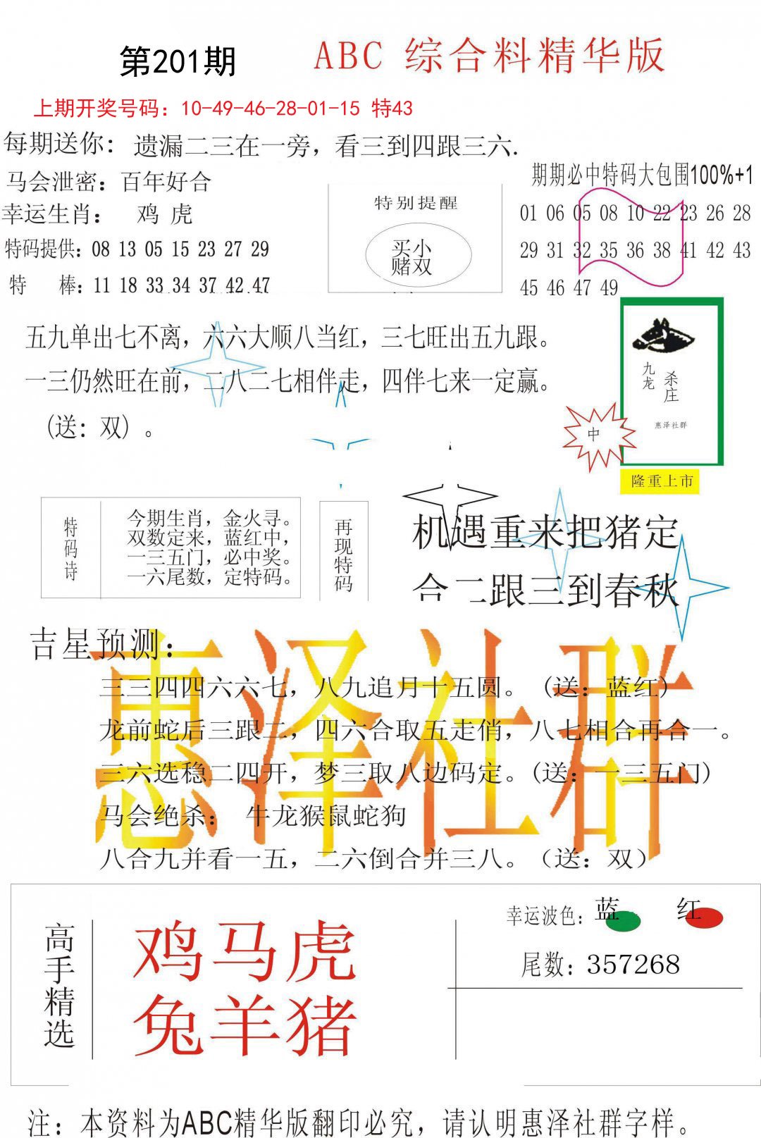 2024201期综合正版资料
