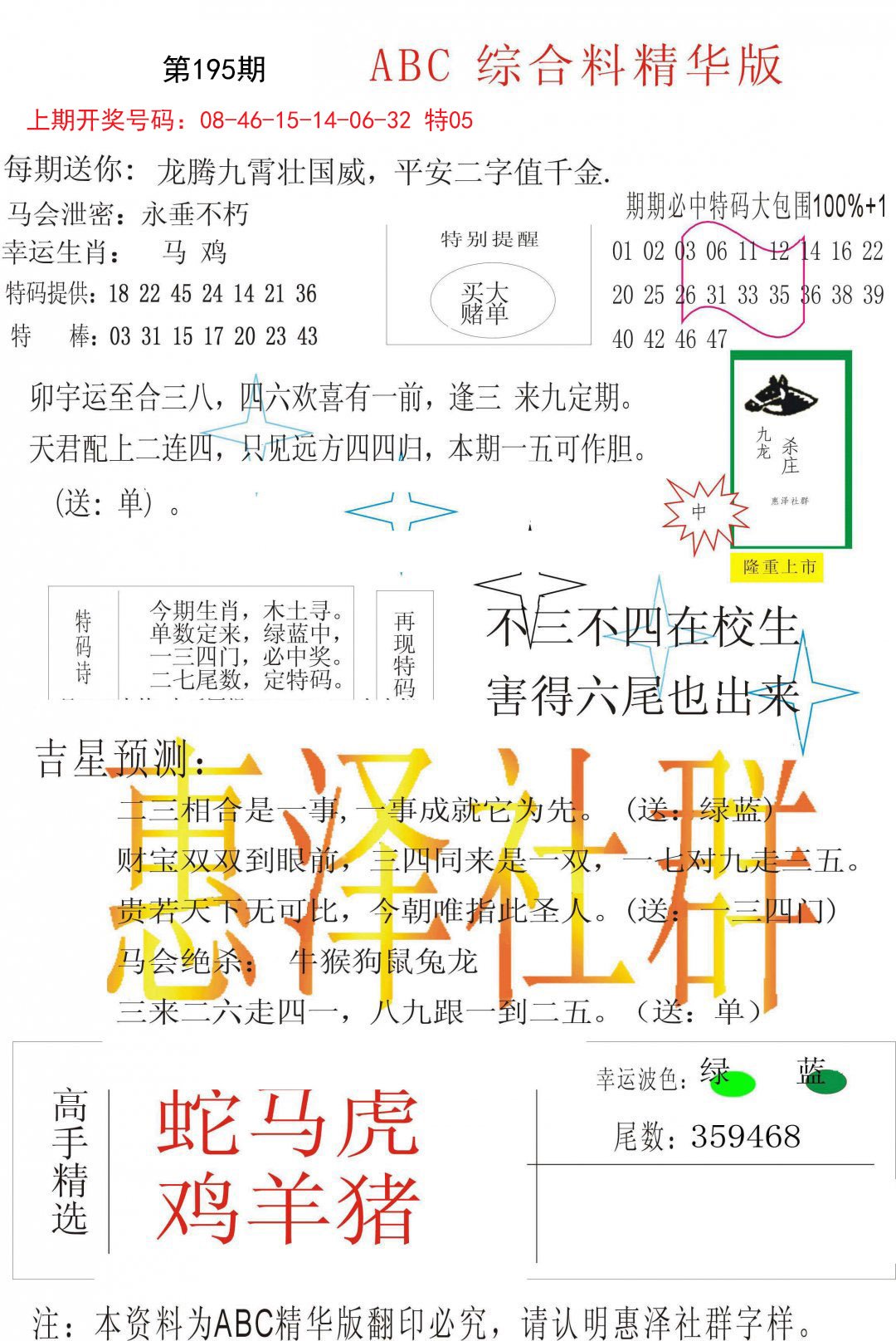 2024195期综合正版资料
