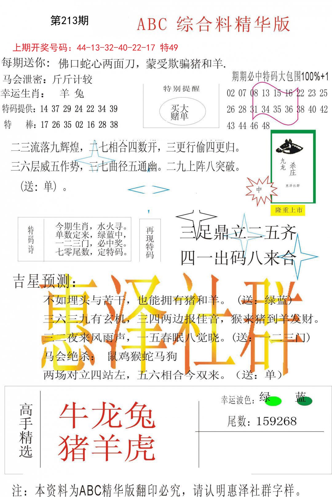 2024213期综合正版资料