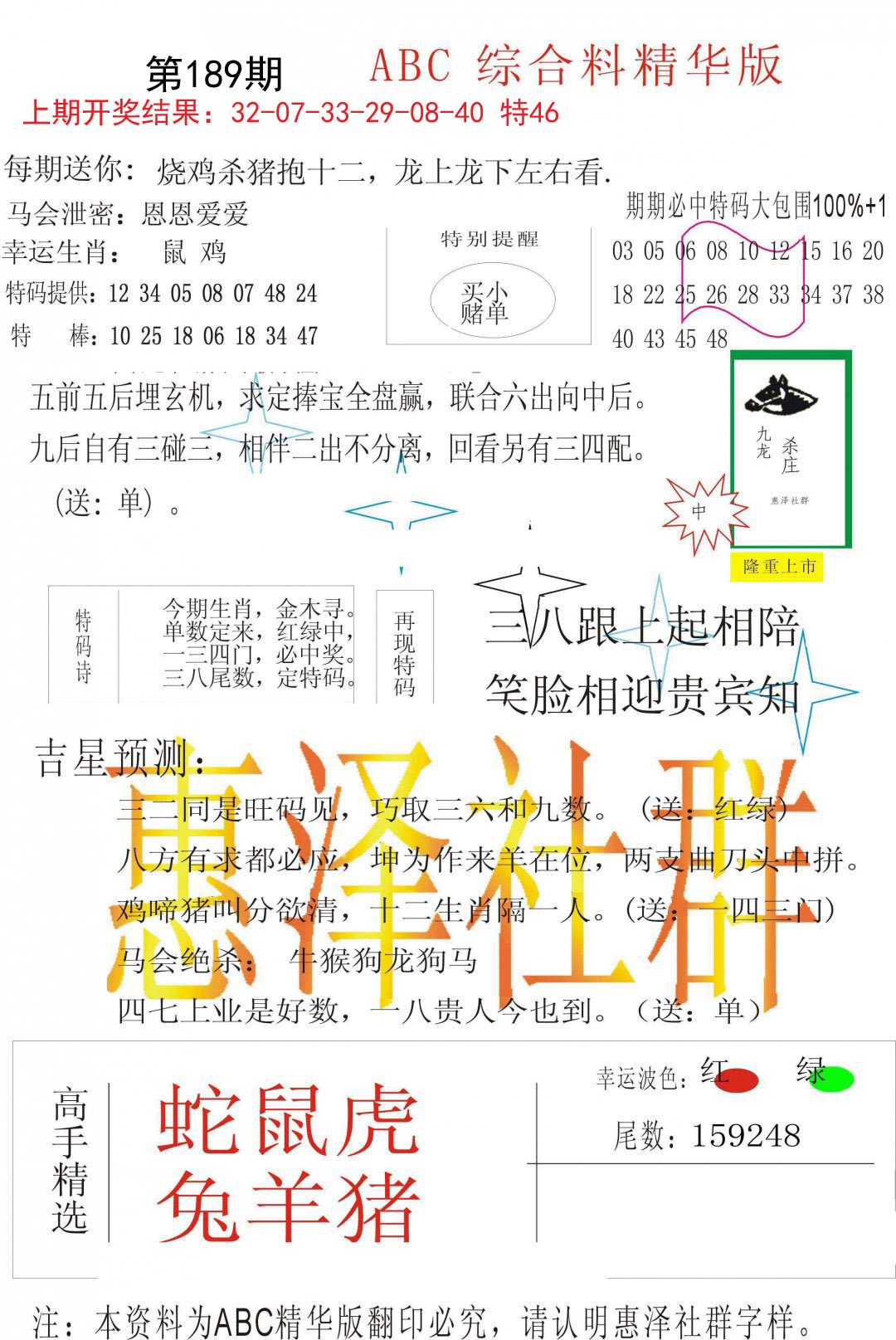 2024189期综合正版资料