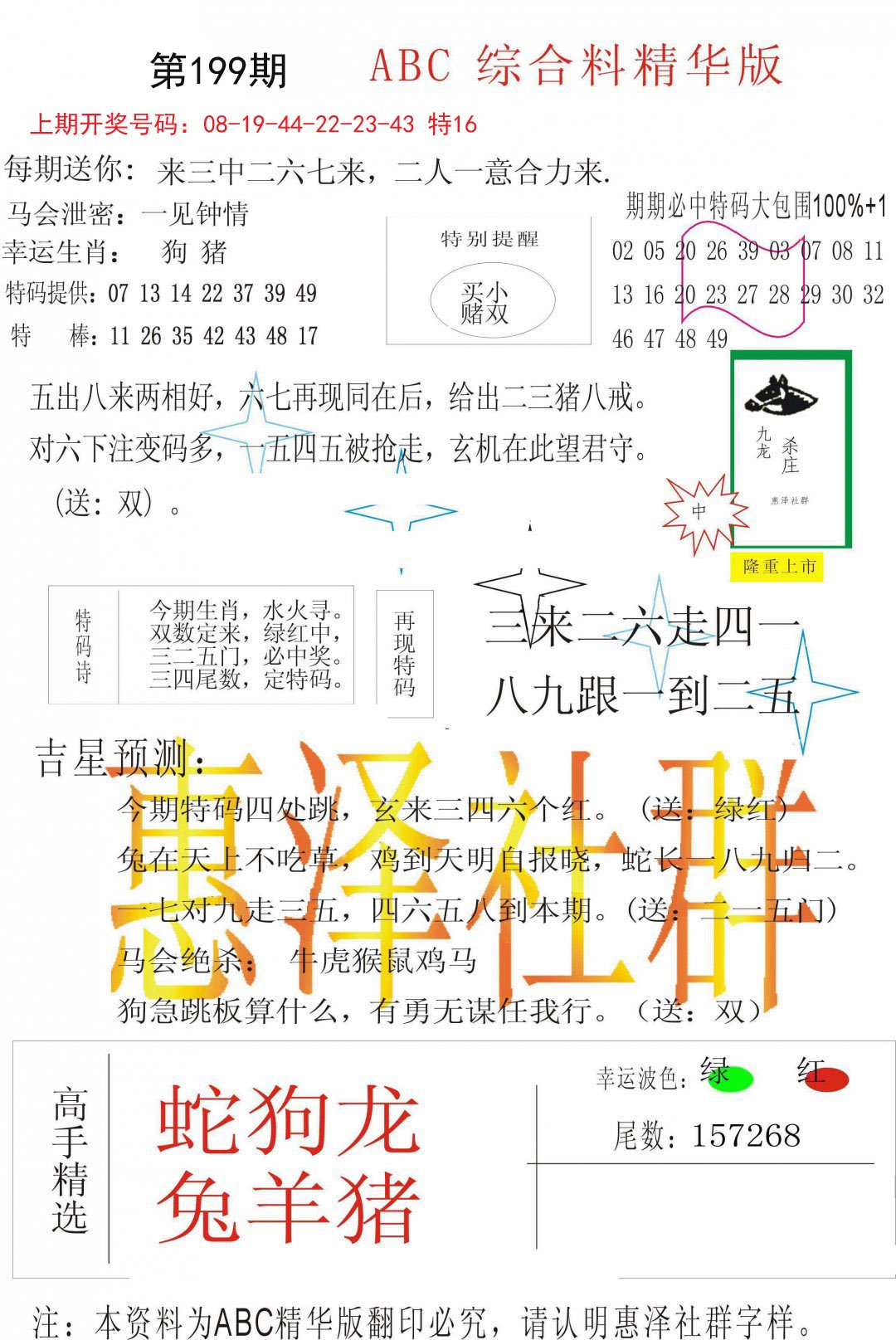 2024199期综合正版资料