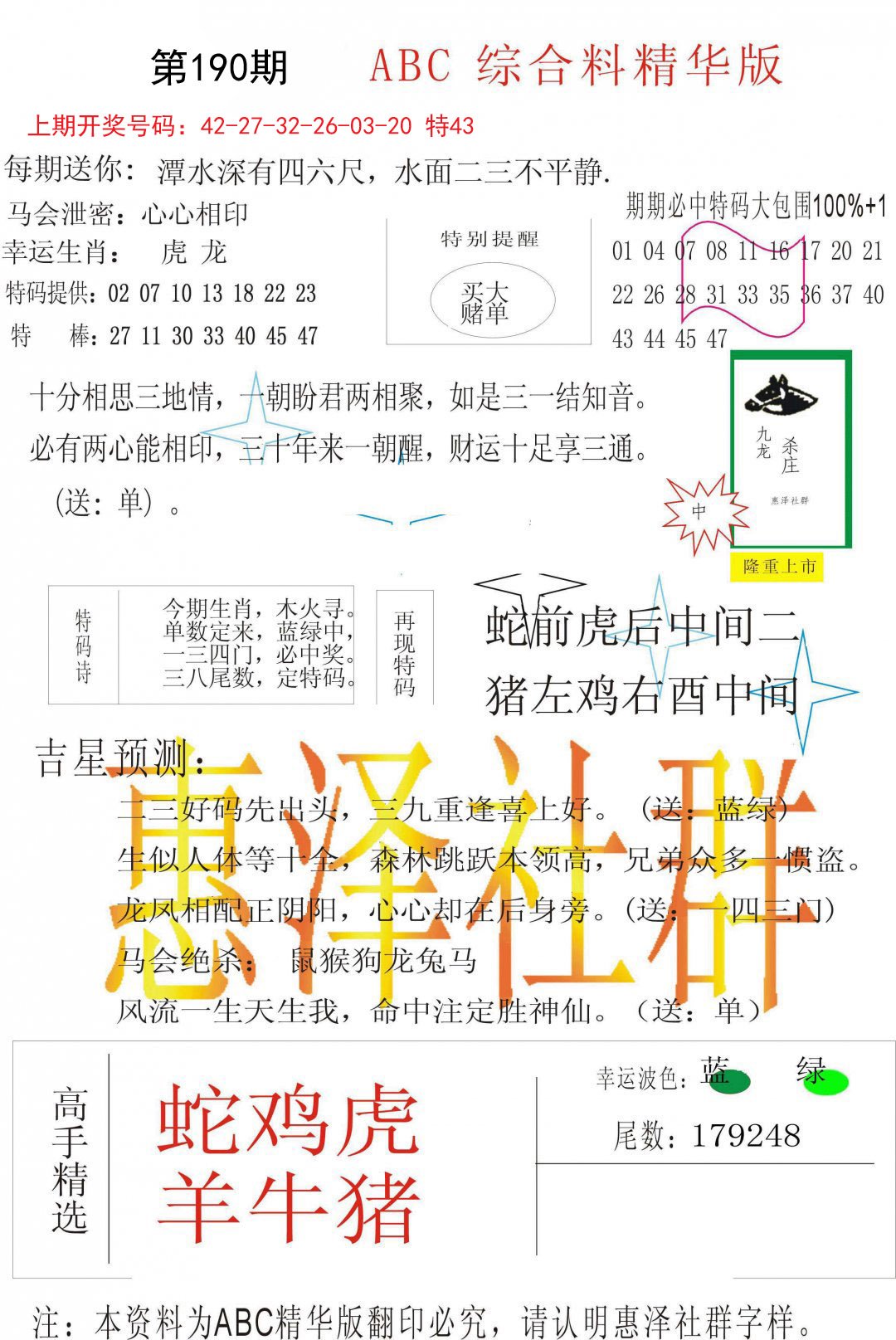 2024190期综合正版资料