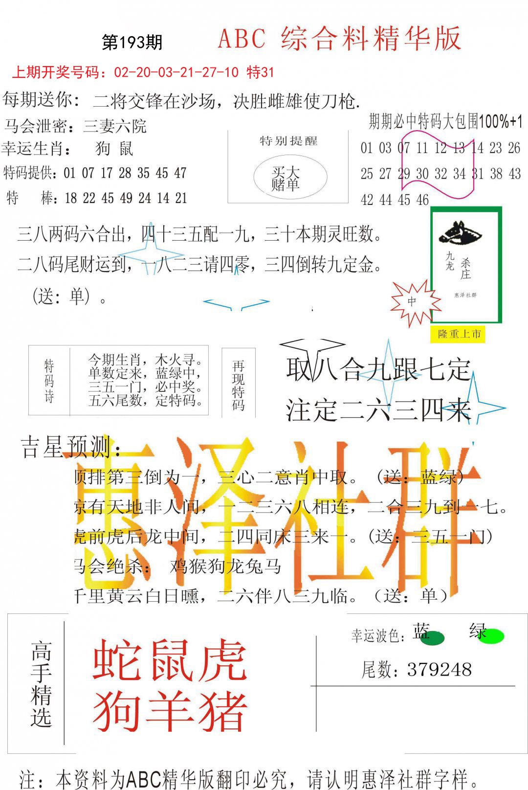 2024193期综合正版资料