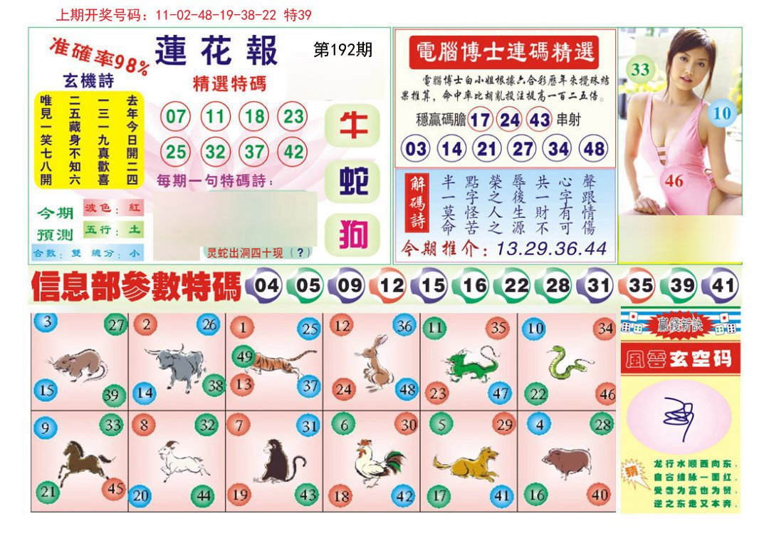 2024192期莲花报