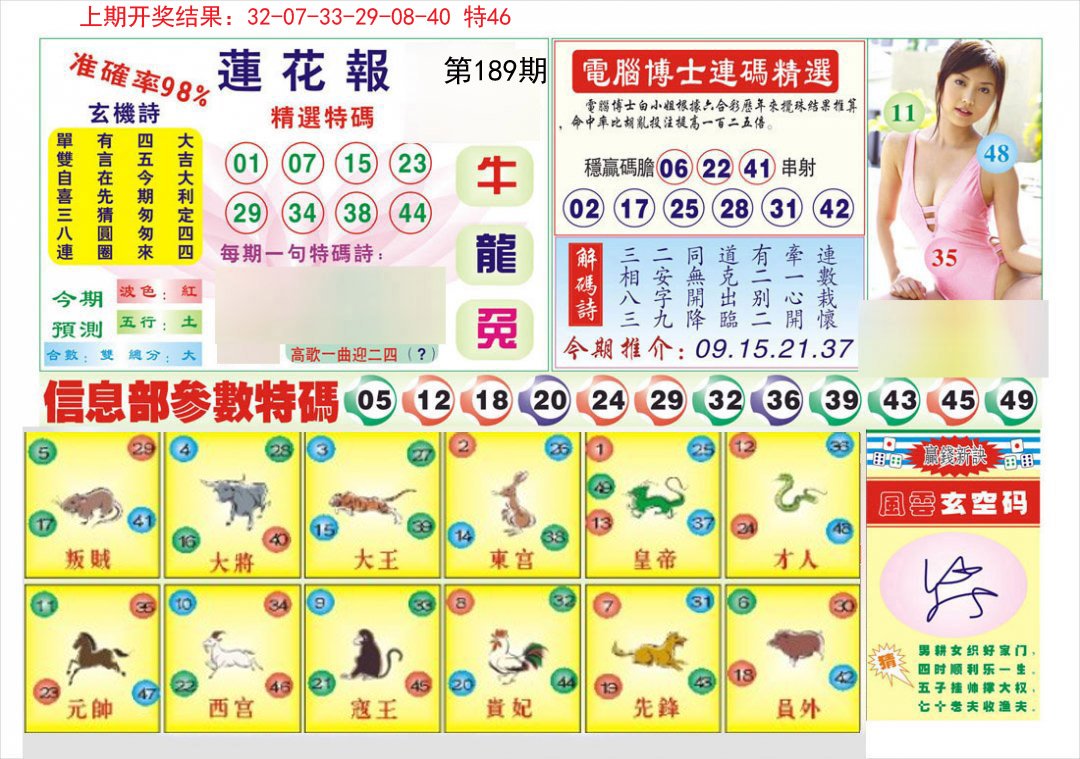2024189期莲花报