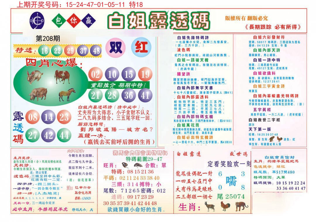 2024208期马会专刊B