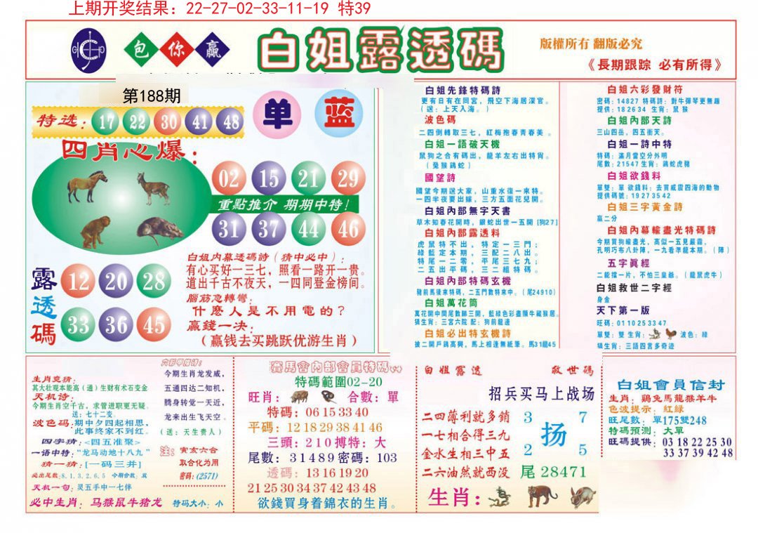 2024188期马会专刊B