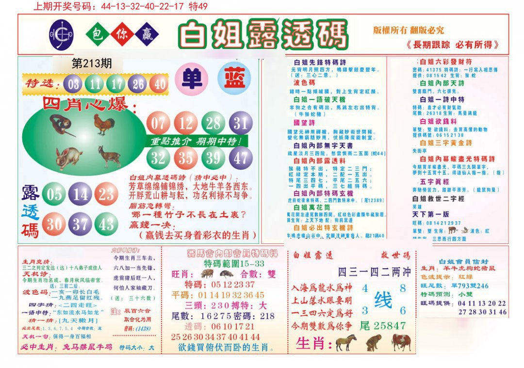 2024213期马会专刊B