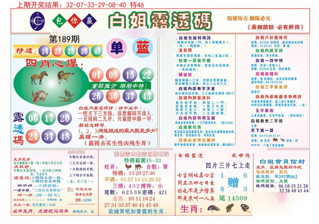 2024189期马会专刊B