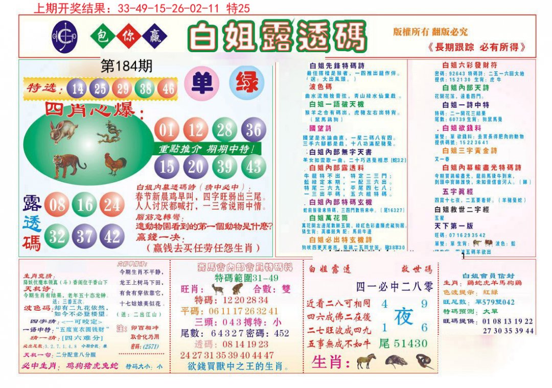 2024184期马会专刊B