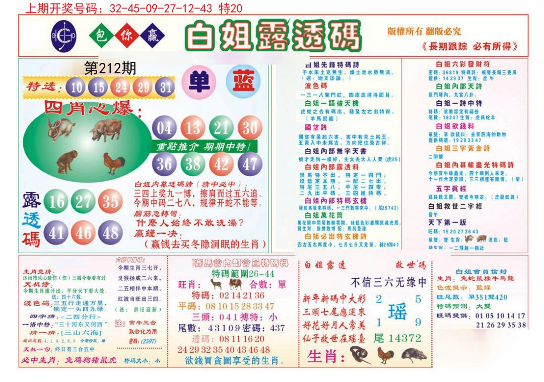 2024212期马会专刊B