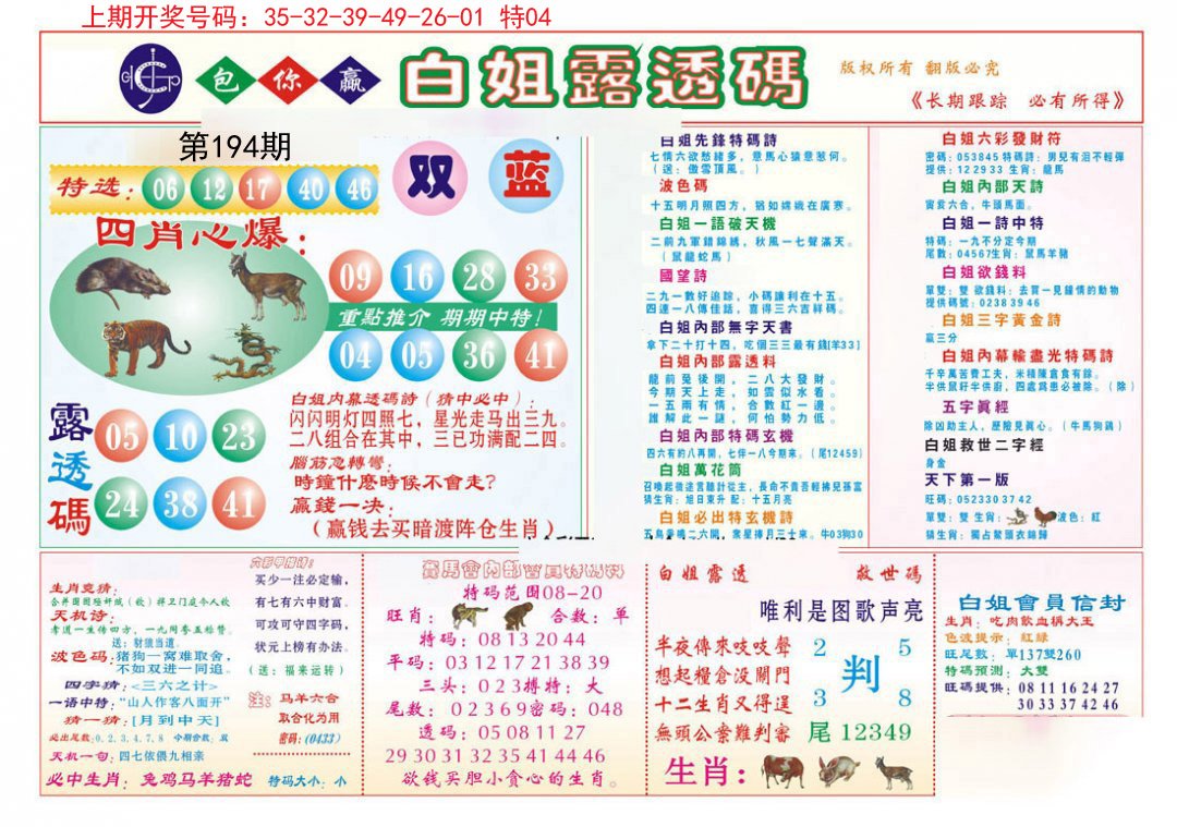 2024194期马会专刊B